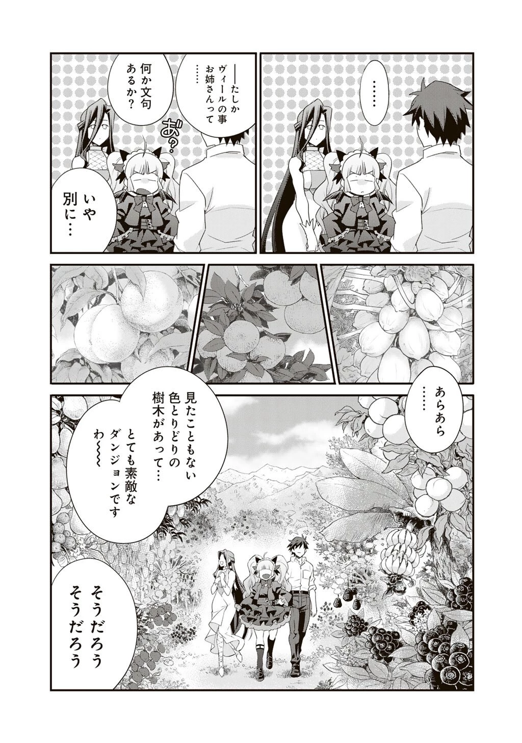 異世界で土地を買って農場を作ろう 第69話 - 9