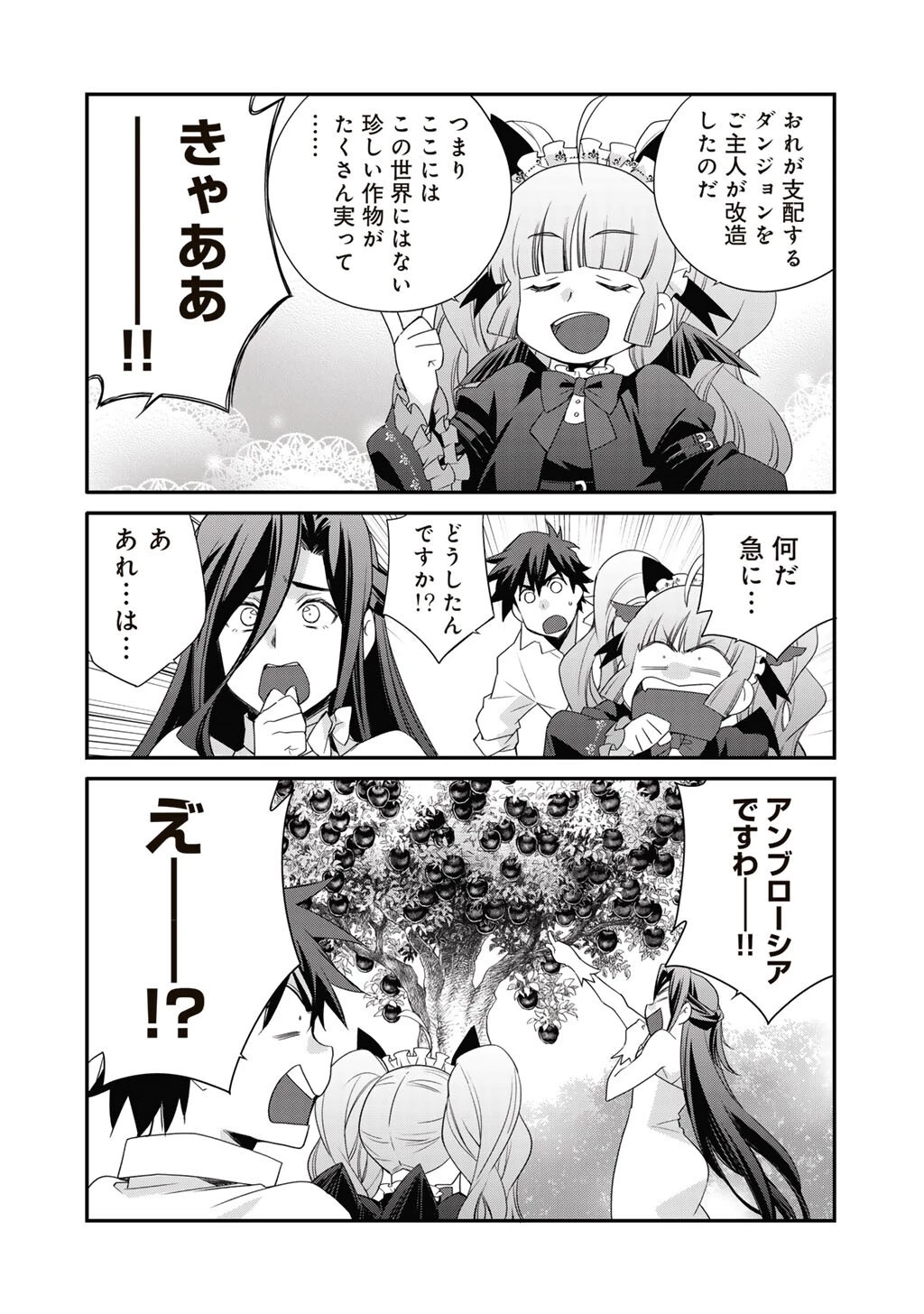 異世界で土地を買って農場を作ろう 第69話 - 10