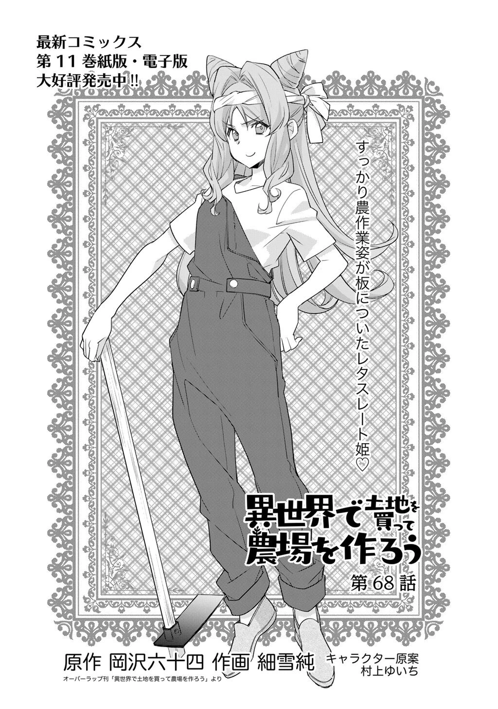 異世界で土地を買って農場を作ろう 第68話 - 1
