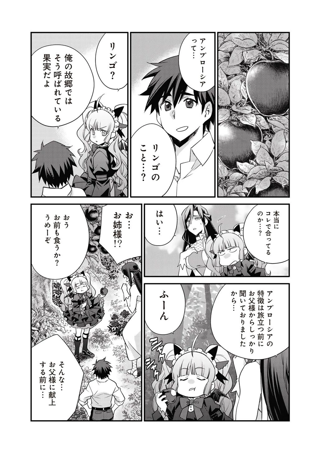 異世界で土地を買って農場を作ろう 第69話 - 11