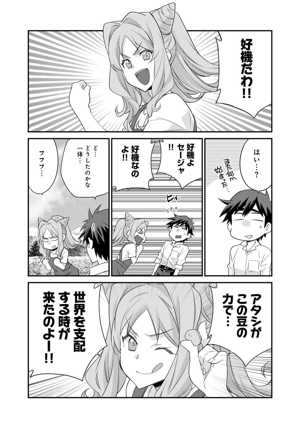 異世界で土地を買って農場を作ろう 第68話 - 2