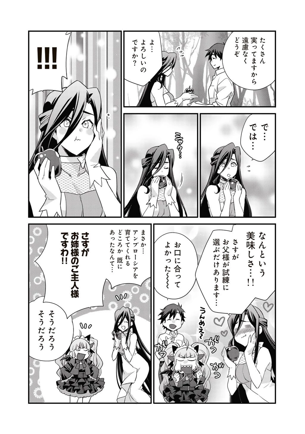 異世界で土地を買って農場を作ろう 第69話 - 12