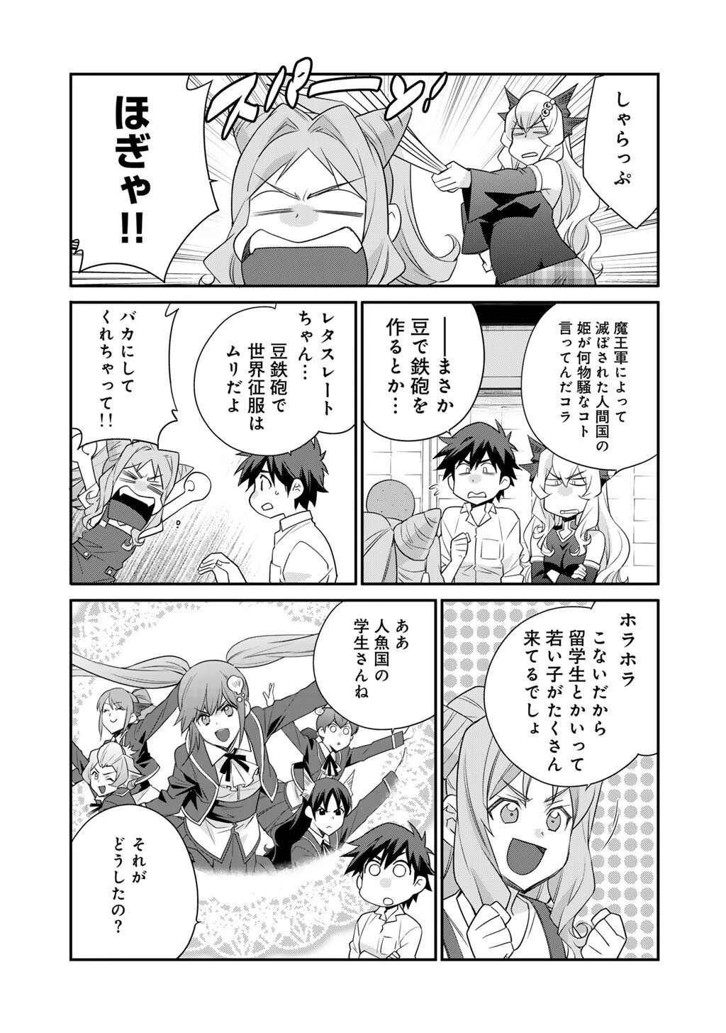 異世界で土地を買って農場を作ろう 第68話 - 3