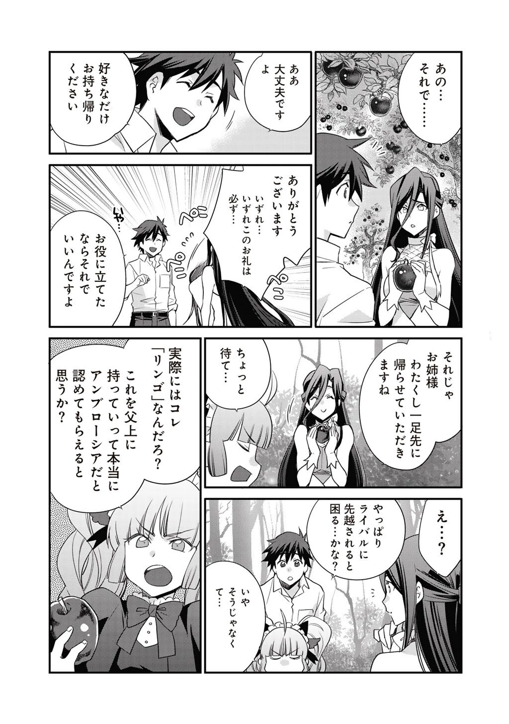 異世界で土地を買って農場を作ろう 第69話 - 13