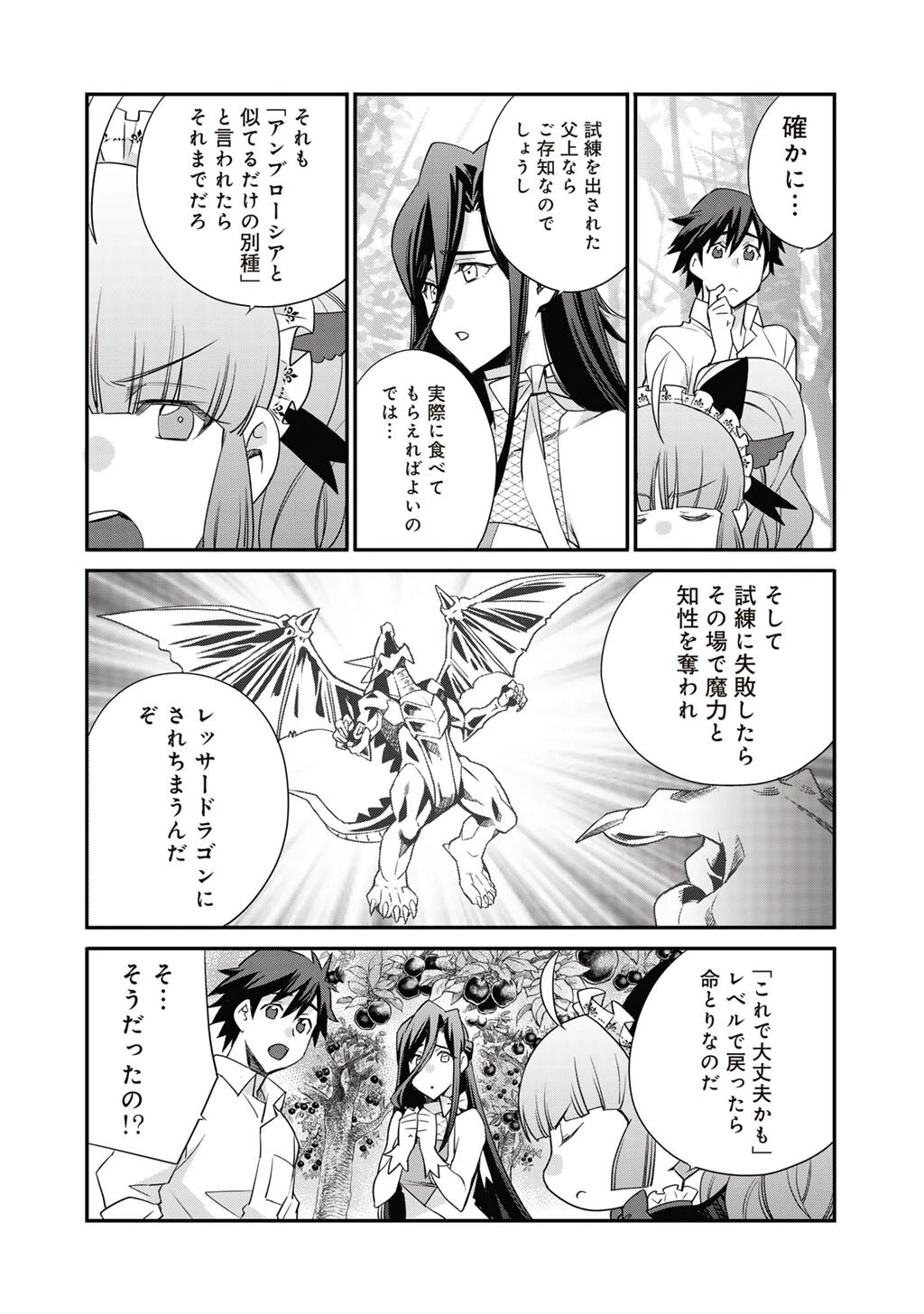 異世界で土地を買って農場を作ろう 第69話 - 14