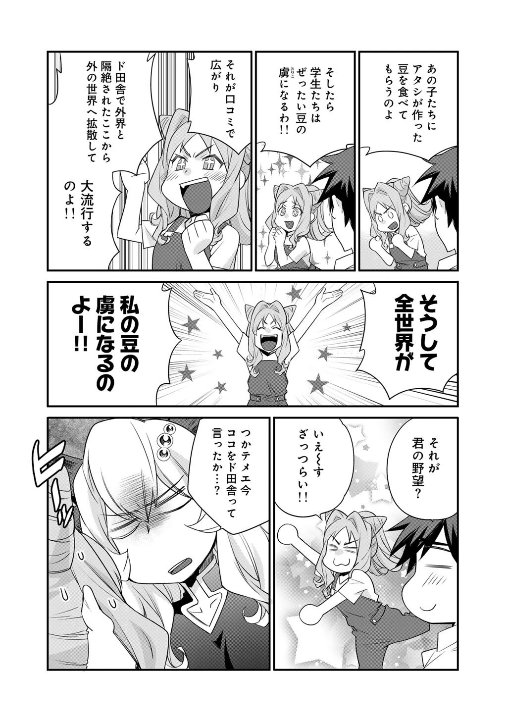 異世界で土地を買って農場を作ろう 第68話 - 4