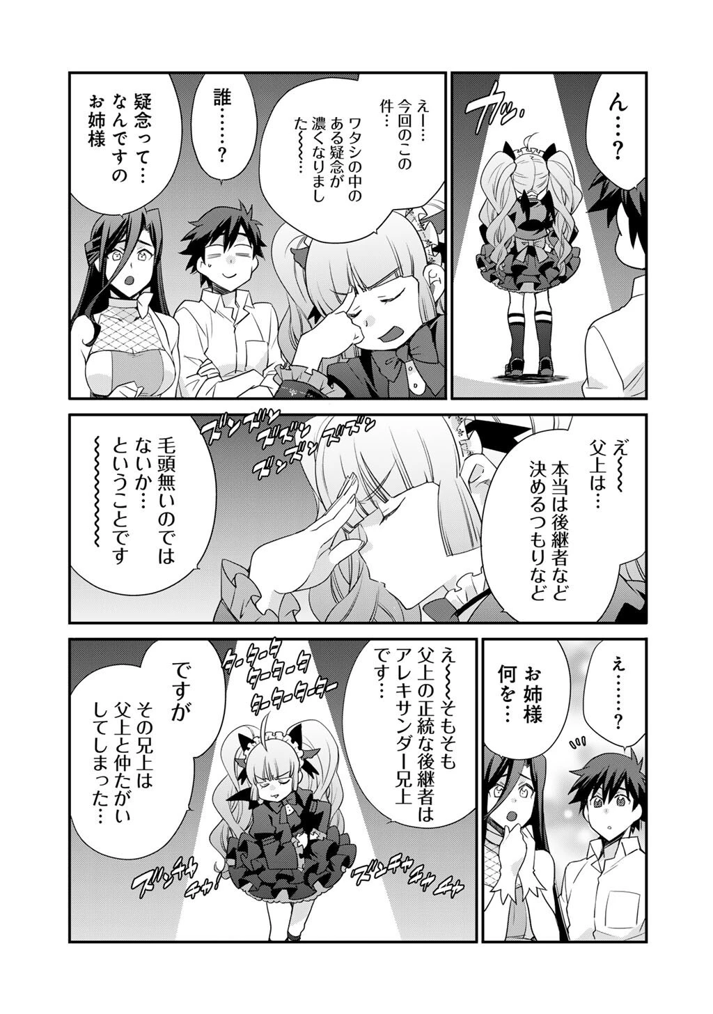 異世界で土地を買って農場を作ろう 第69話 - 15