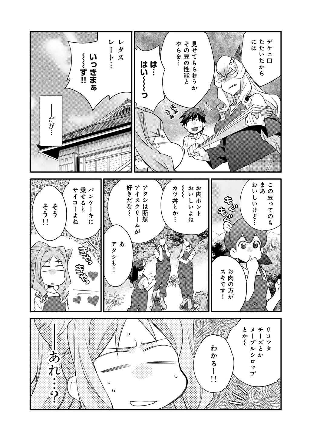 異世界で土地を買って農場を作ろう 第68話 - 5
