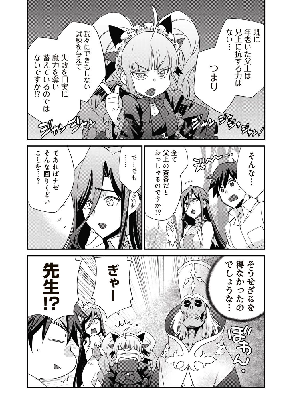 異世界で土地を買って農場を作ろう 第69話 - 16