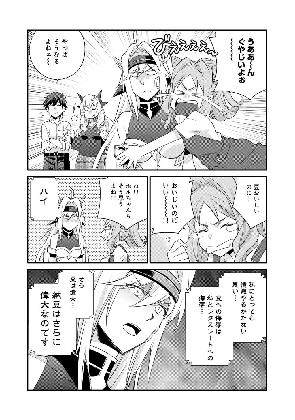 異世界で土地を買って農場を作ろう 第68話 - 6