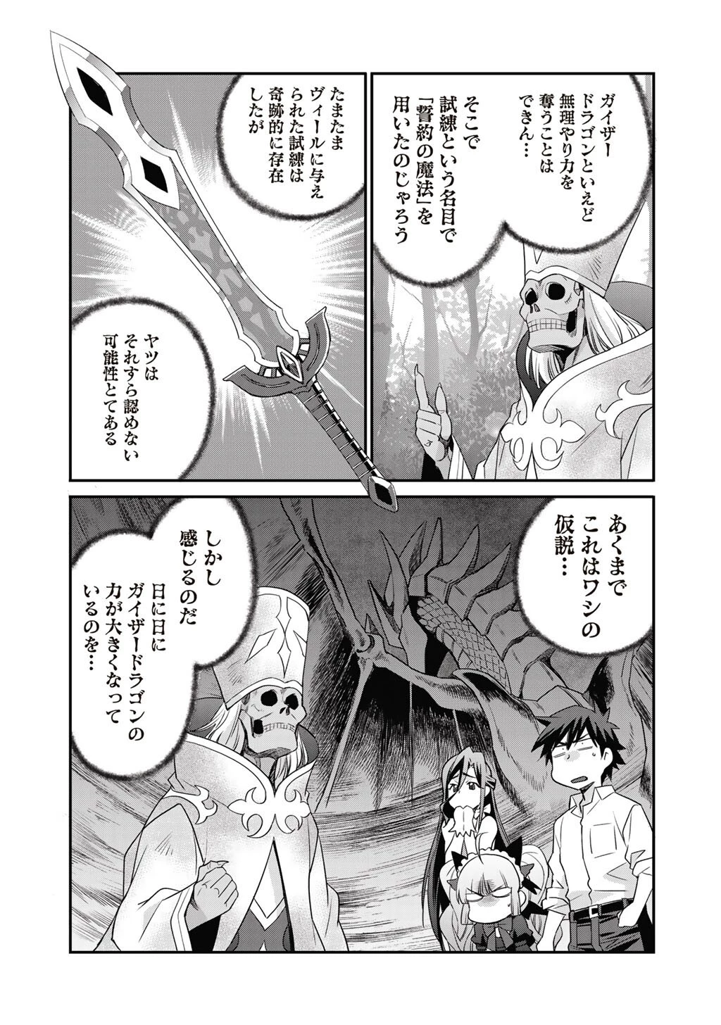 異世界で土地を買って農場を作ろう 第69話 - 17