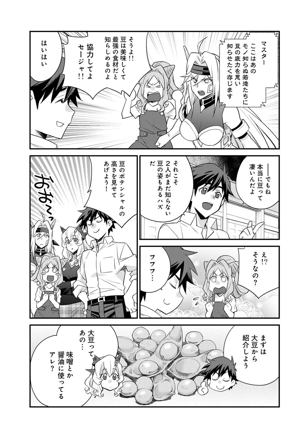 異世界で土地を買って農場を作ろう 第68話 - 7