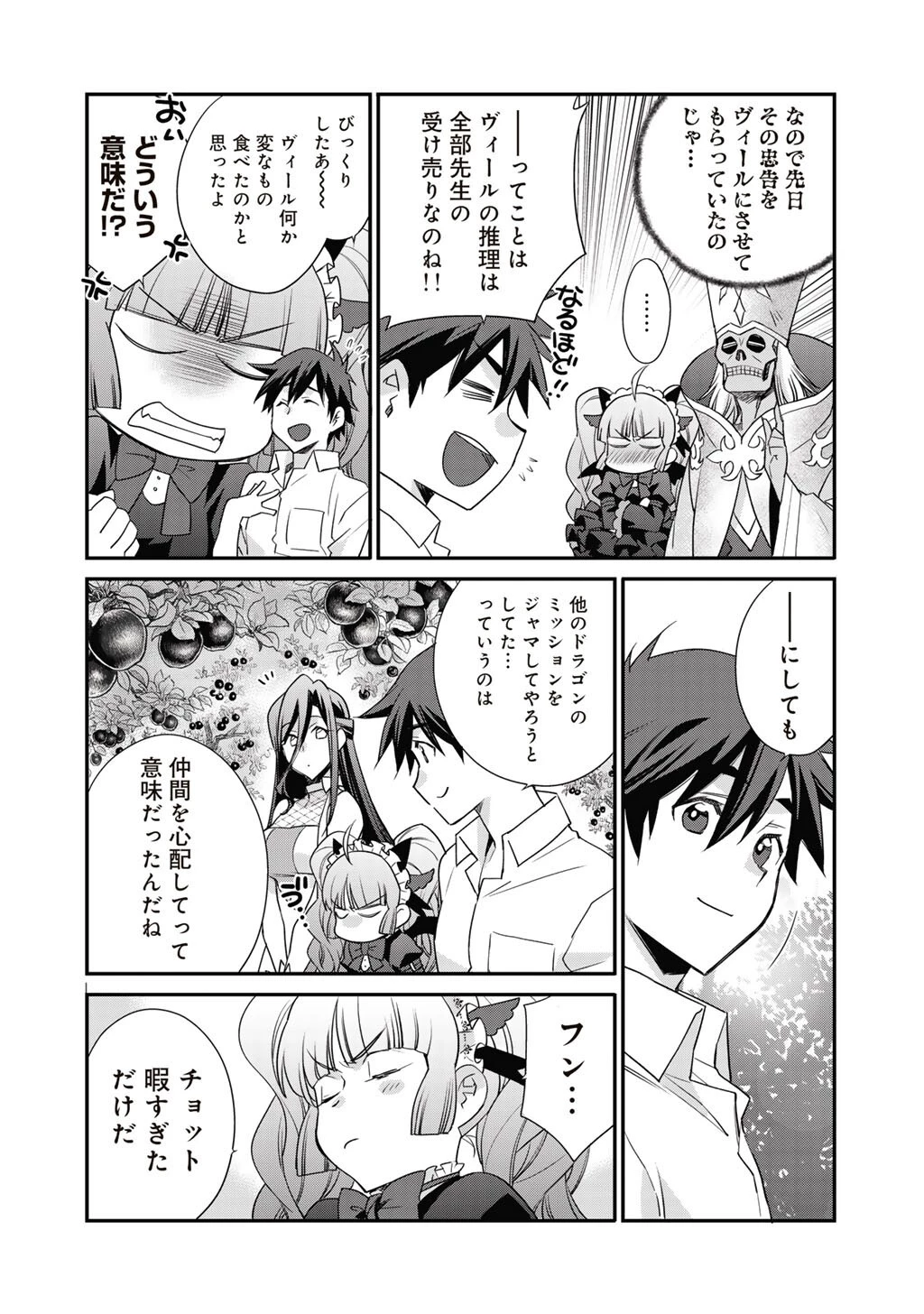 異世界で土地を買って農場を作ろう 第69話 - 18