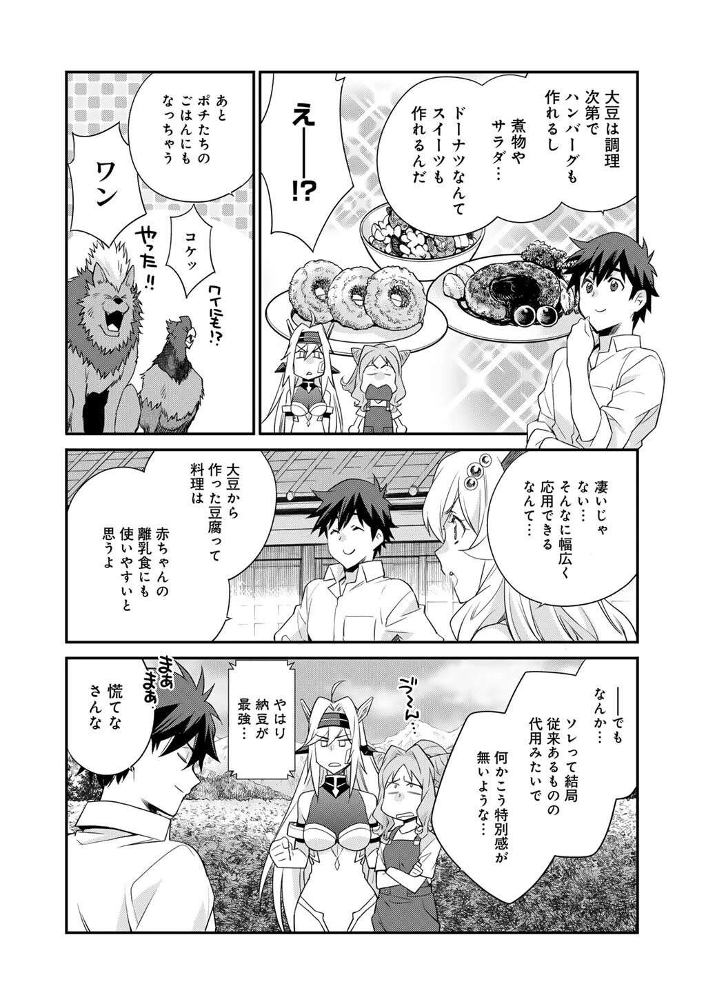 異世界で土地を買って農場を作ろう 第68話 - 8