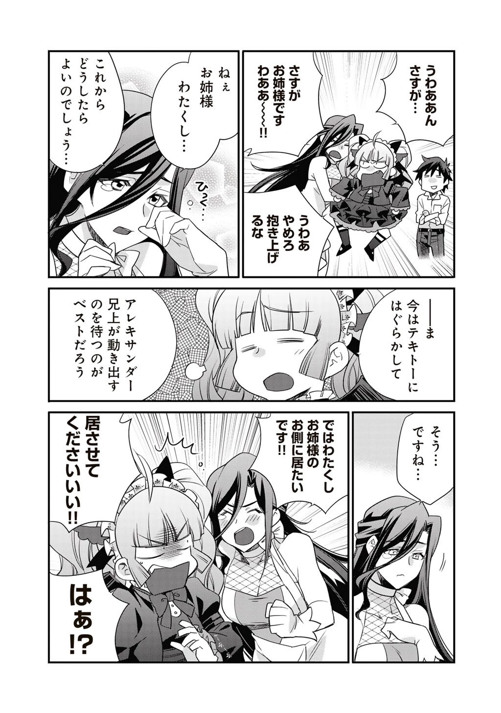 異世界で土地を買って農場を作ろう 第69話 - 19