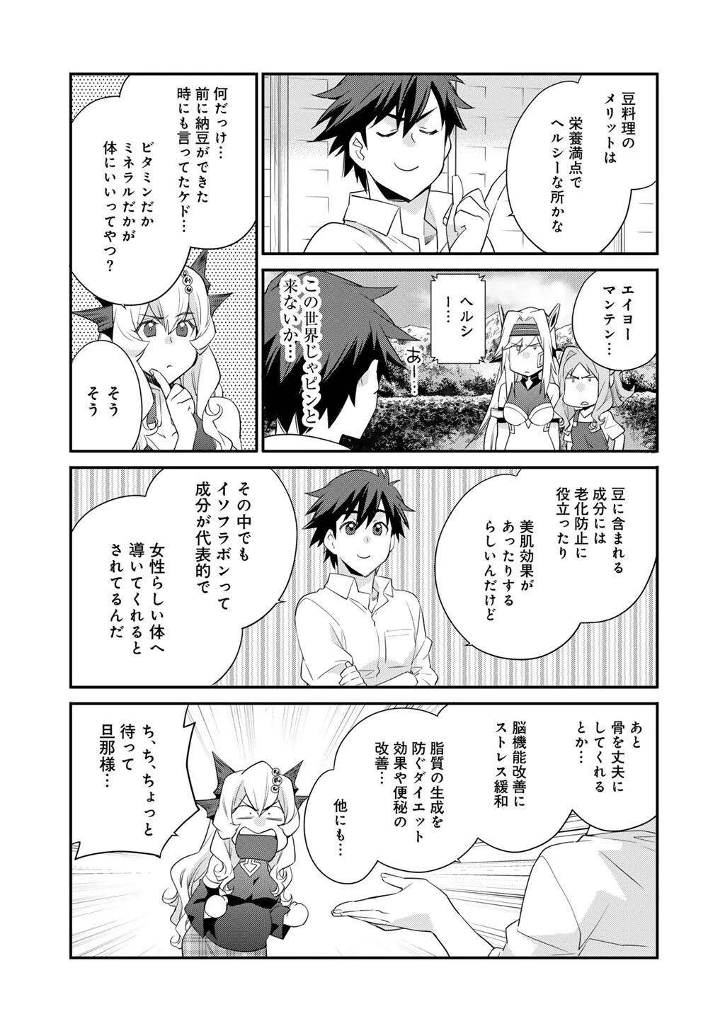 異世界で土地を買って農場を作ろう 第68話 - 9