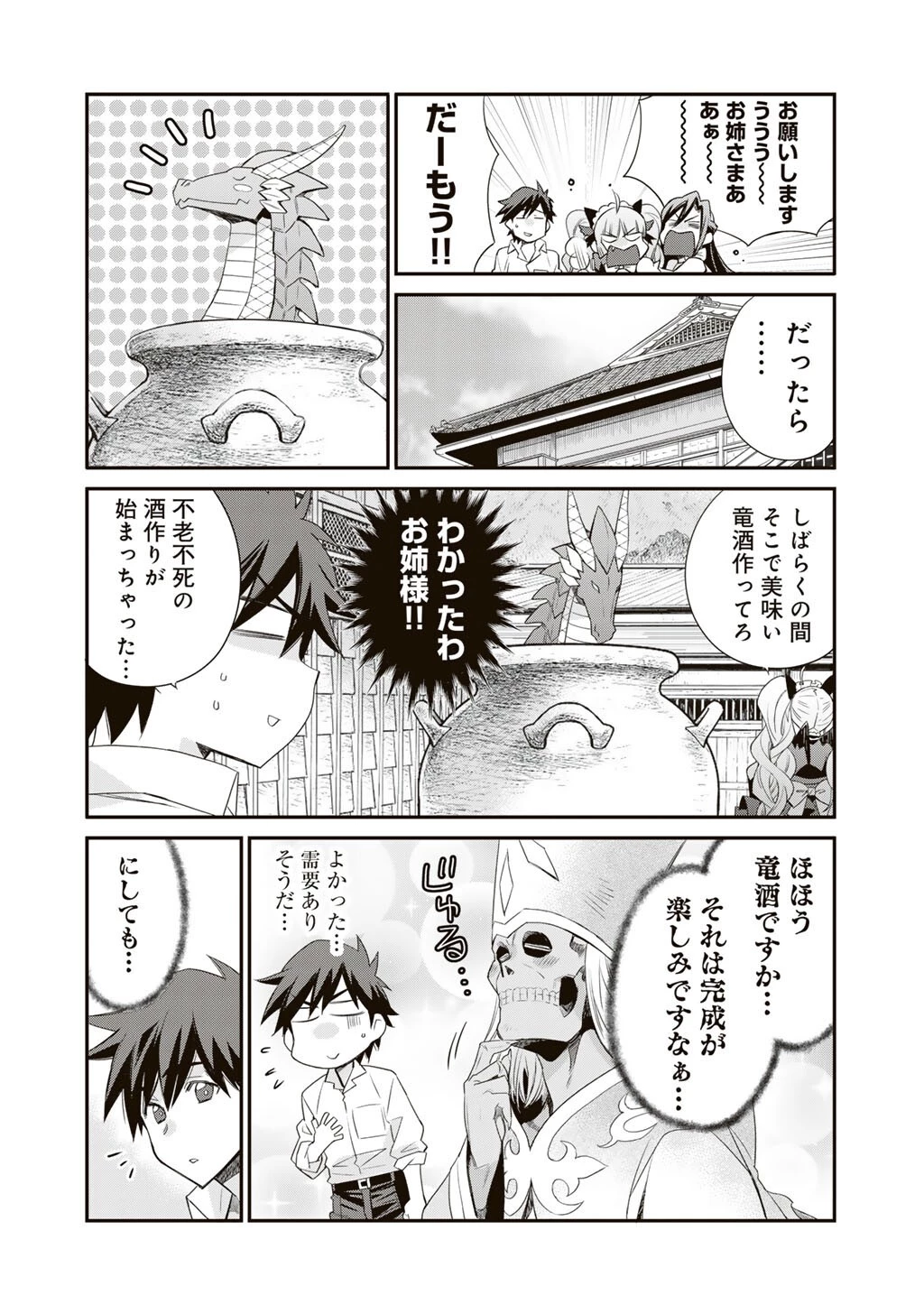 異世界で土地を買って農場を作ろう 第69話 - 20