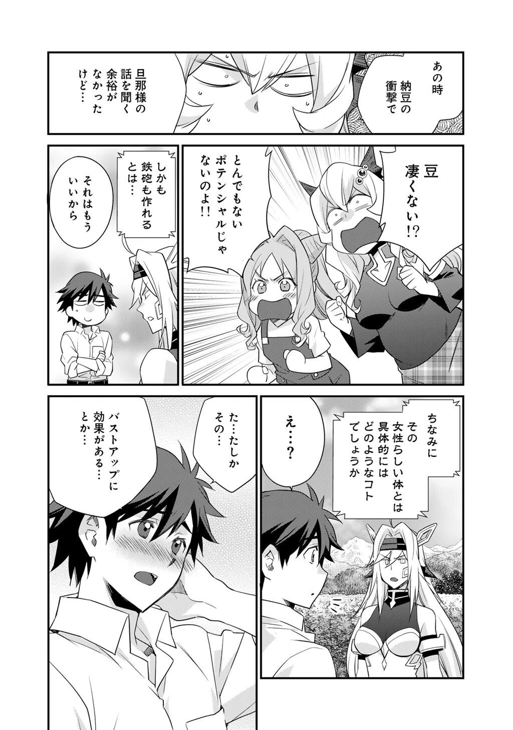異世界で土地を買って農場を作ろう 第68話 - 10