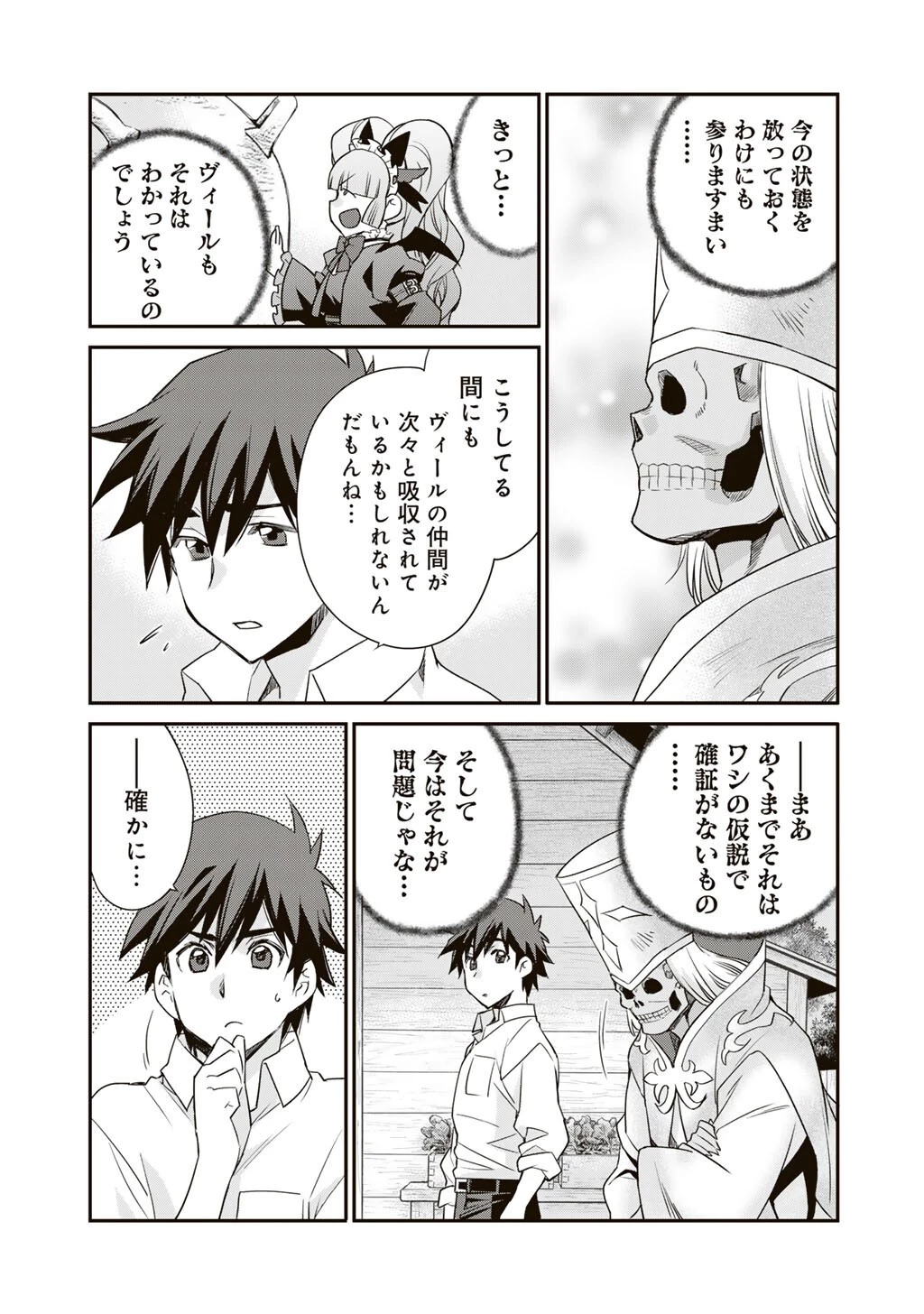 異世界で土地を買って農場を作ろう 第69話 - 21
