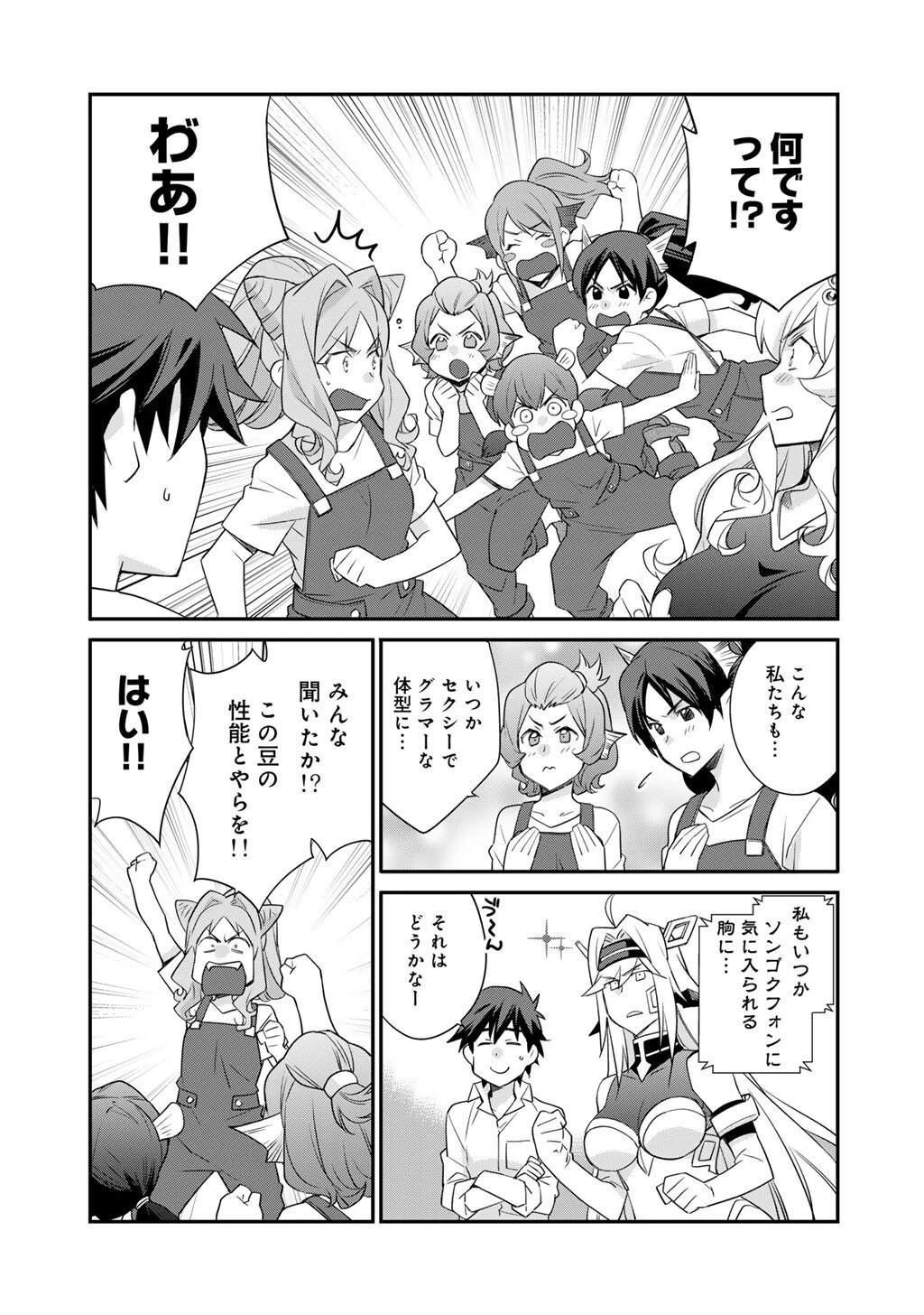 異世界で土地を買って農場を作ろう 第68話 - 11