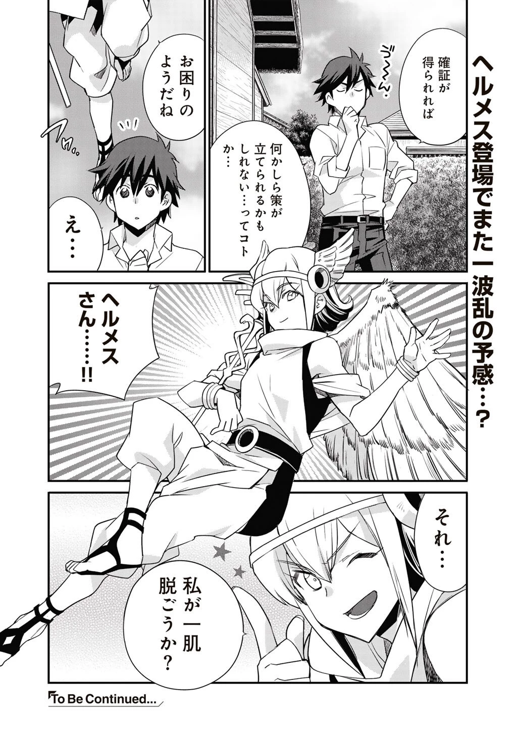異世界で土地を買って農場を作ろう 第69話 - 22
