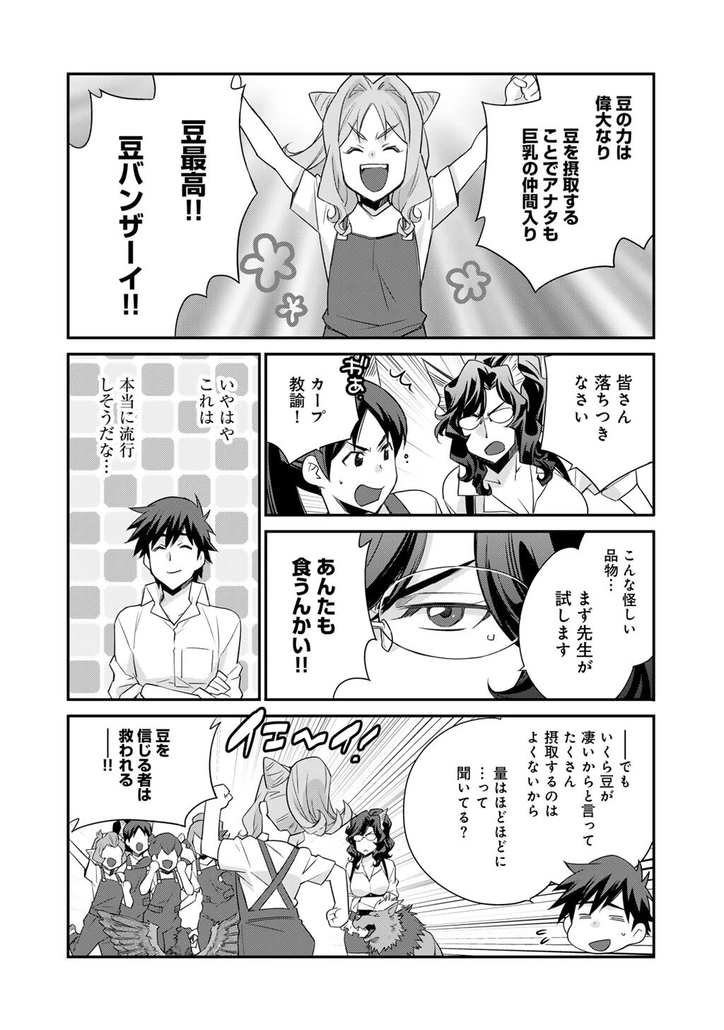 異世界で土地を買って農場を作ろう 第68話 - 12