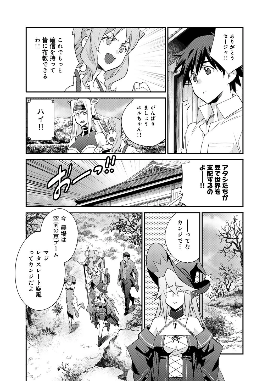 異世界で土地を買って農場を作ろう 第68話 - 13