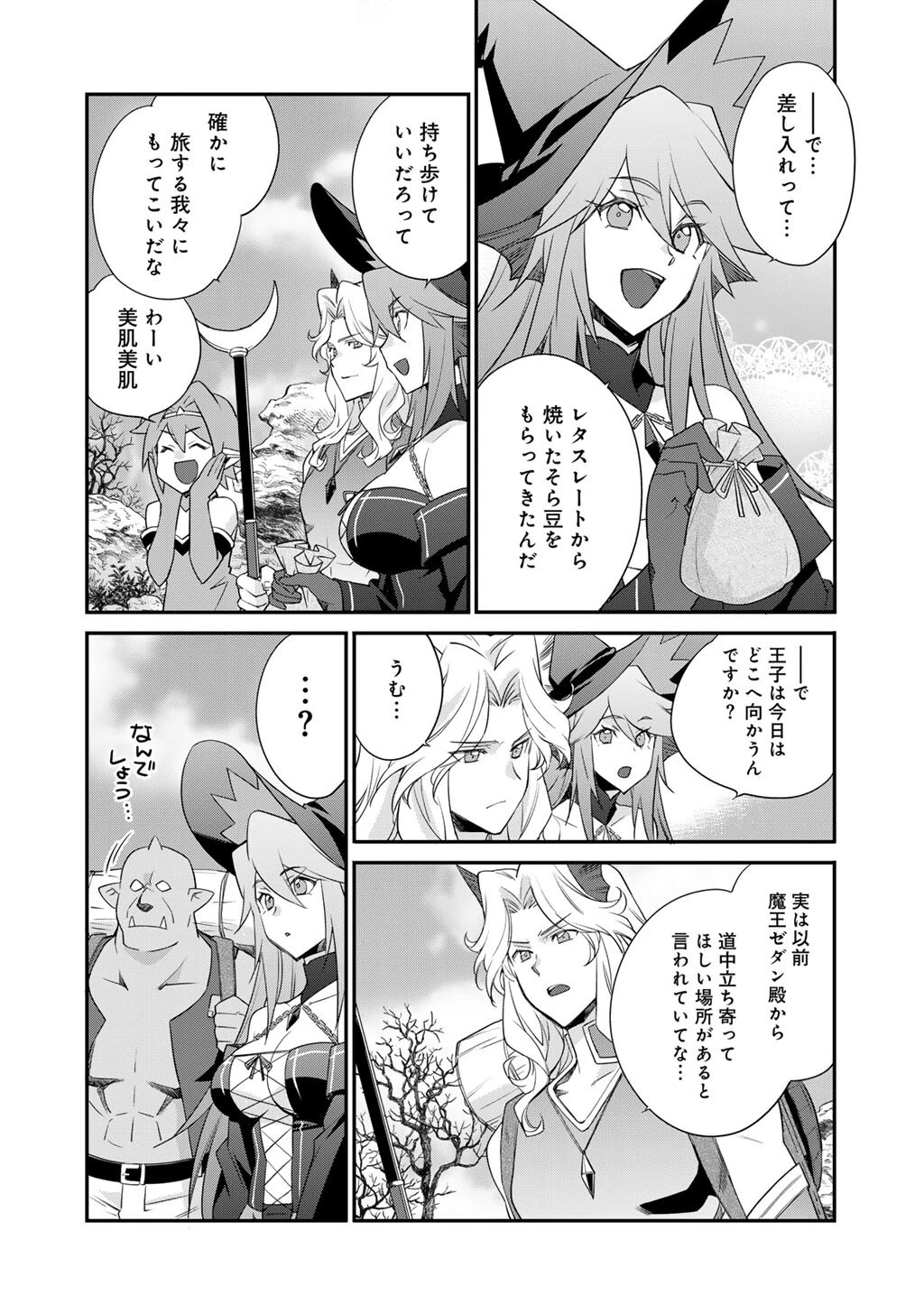 異世界で土地を買って農場を作ろう 第68話 - 14