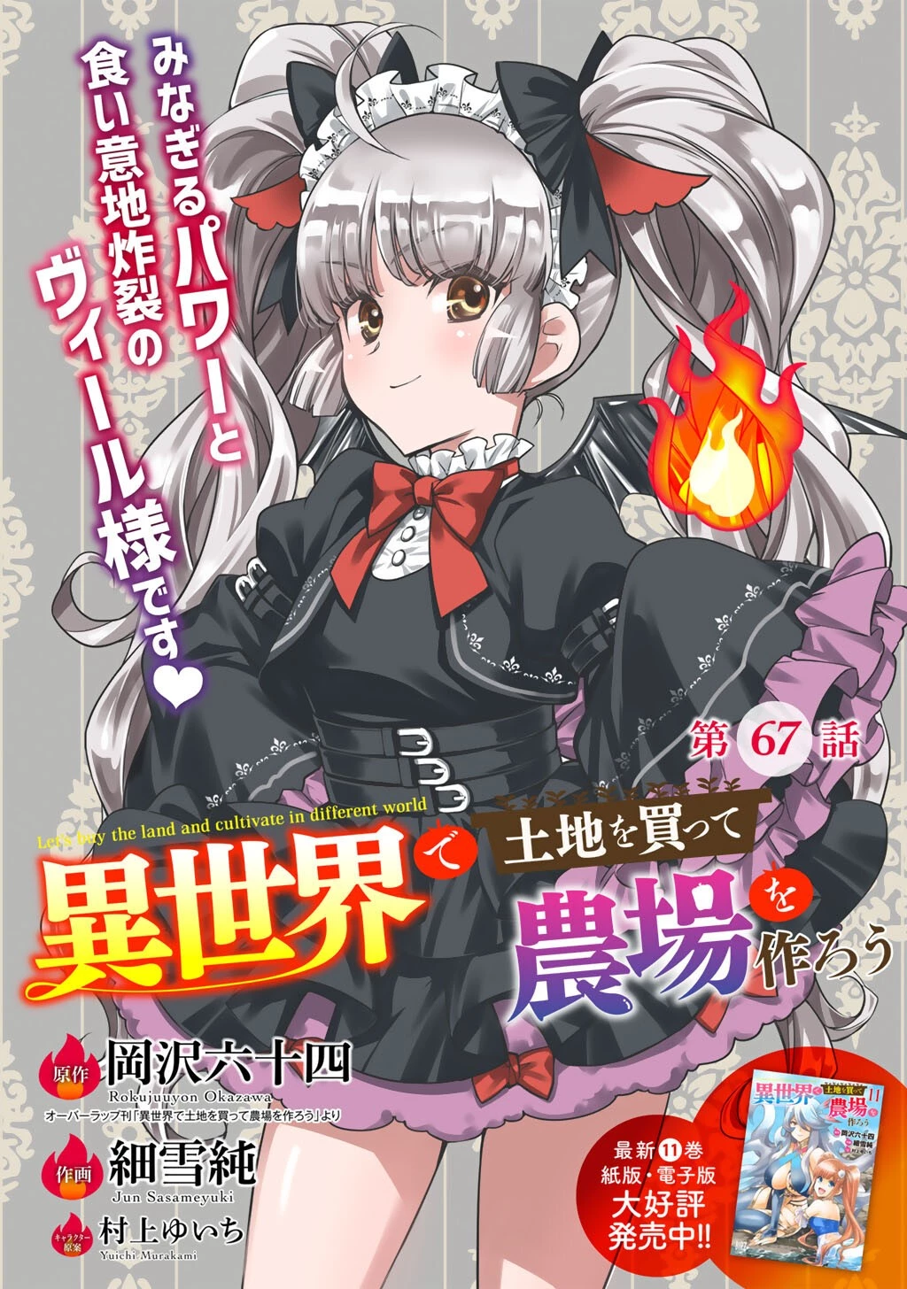 異世界で土地を買って農場を作ろう 第67話 - 1