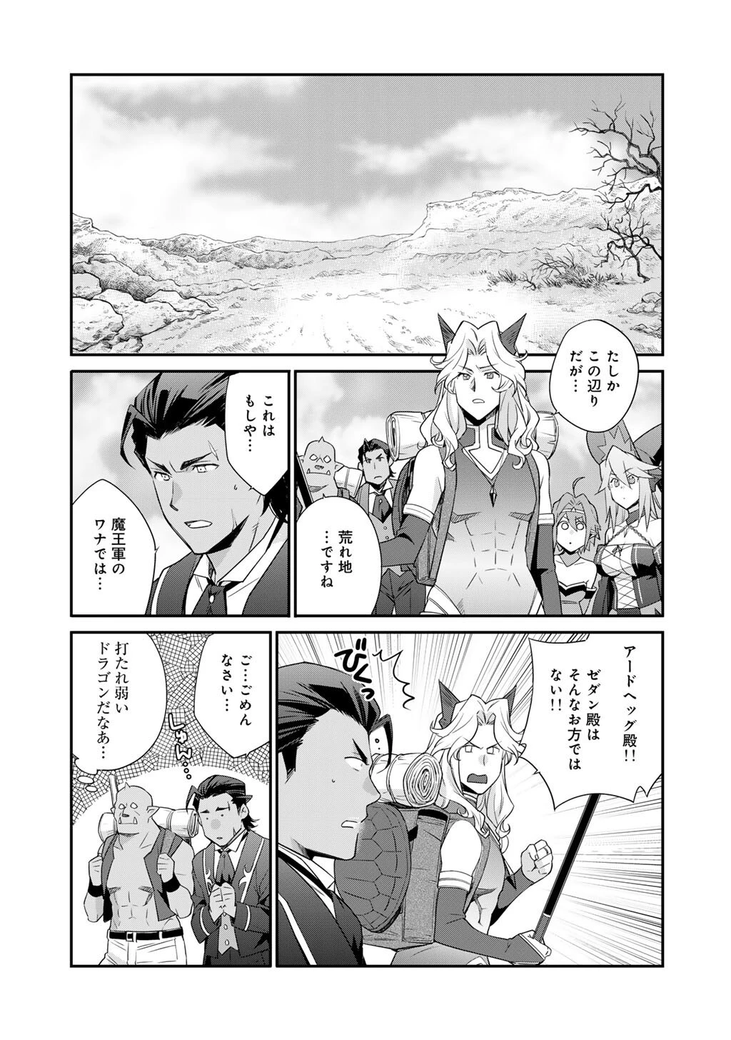 異世界で土地を買って農場を作ろう 第68話 - 15