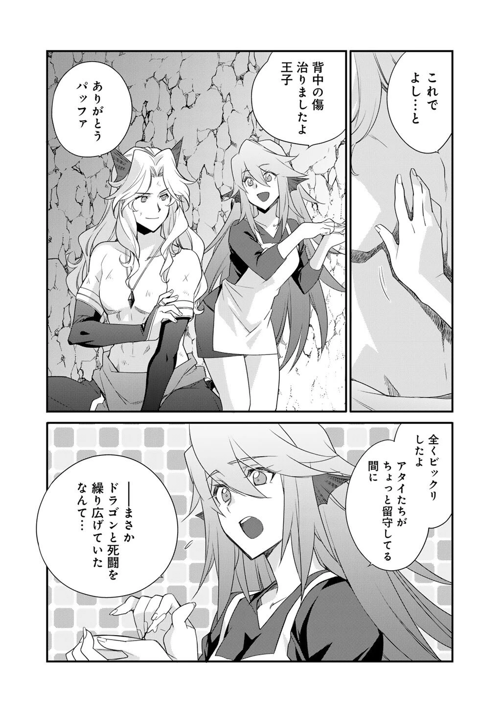異世界で土地を買って農場を作ろう 第67話 - 2