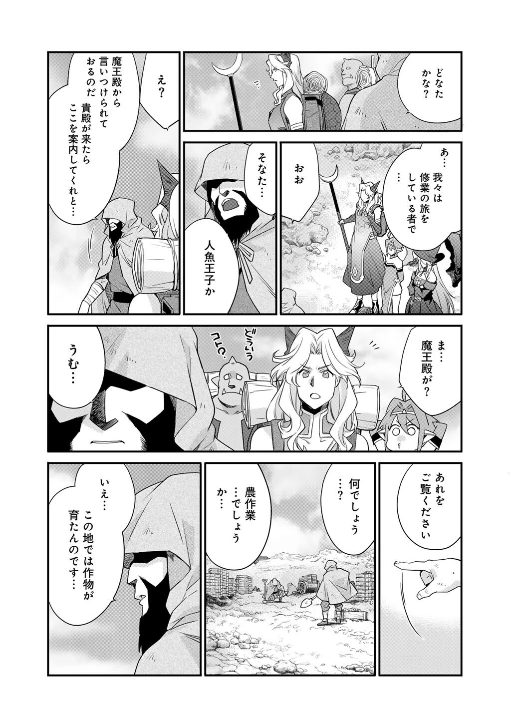 異世界で土地を買って農場を作ろう 第68話 - 16