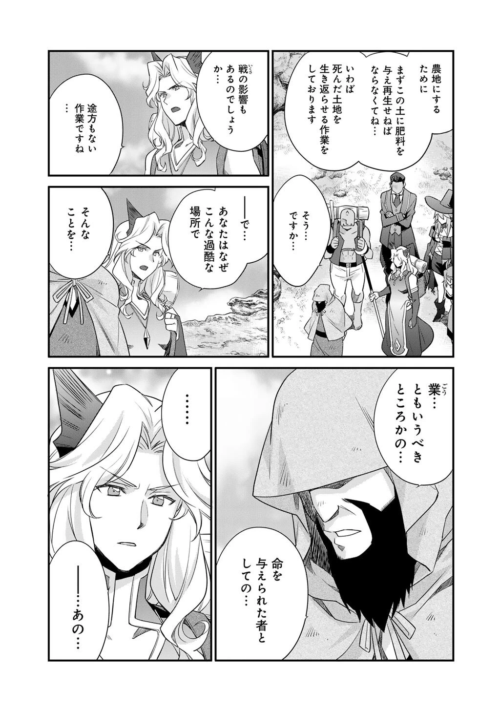 異世界で土地を買って農場を作ろう 第68話 - 17