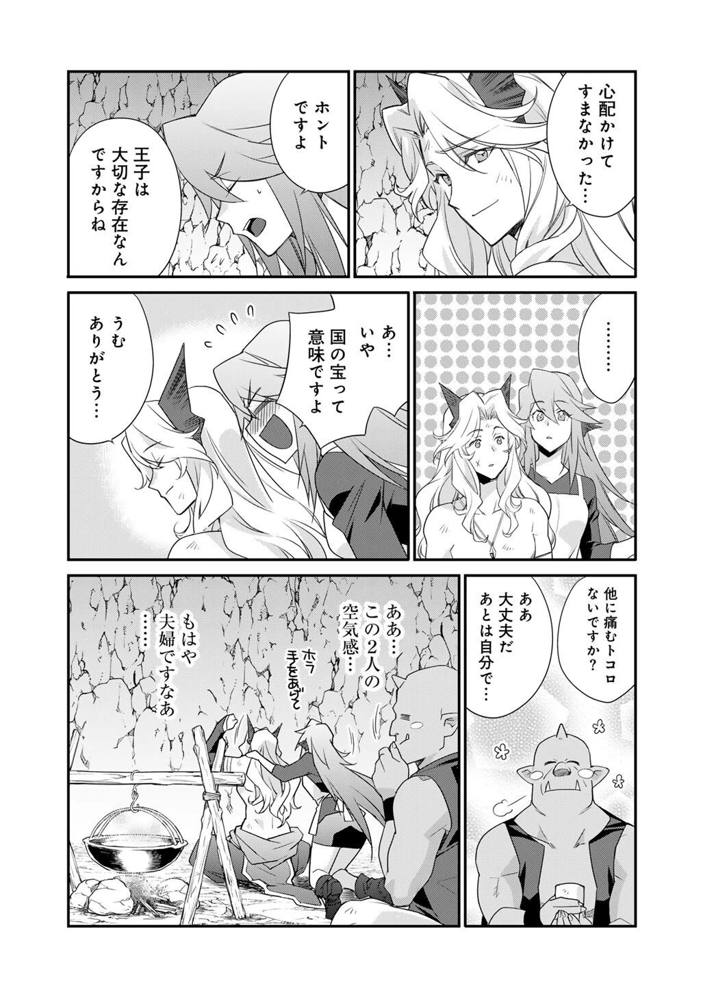 異世界で土地を買って農場を作ろう 第67話 - 3