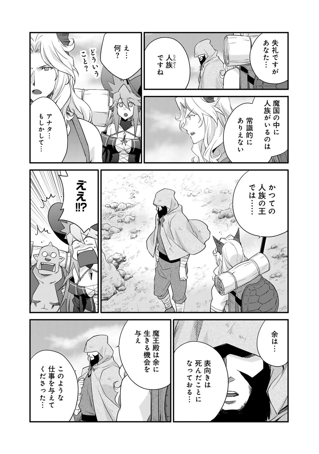 異世界で土地を買って農場を作ろう 第68話 - 18