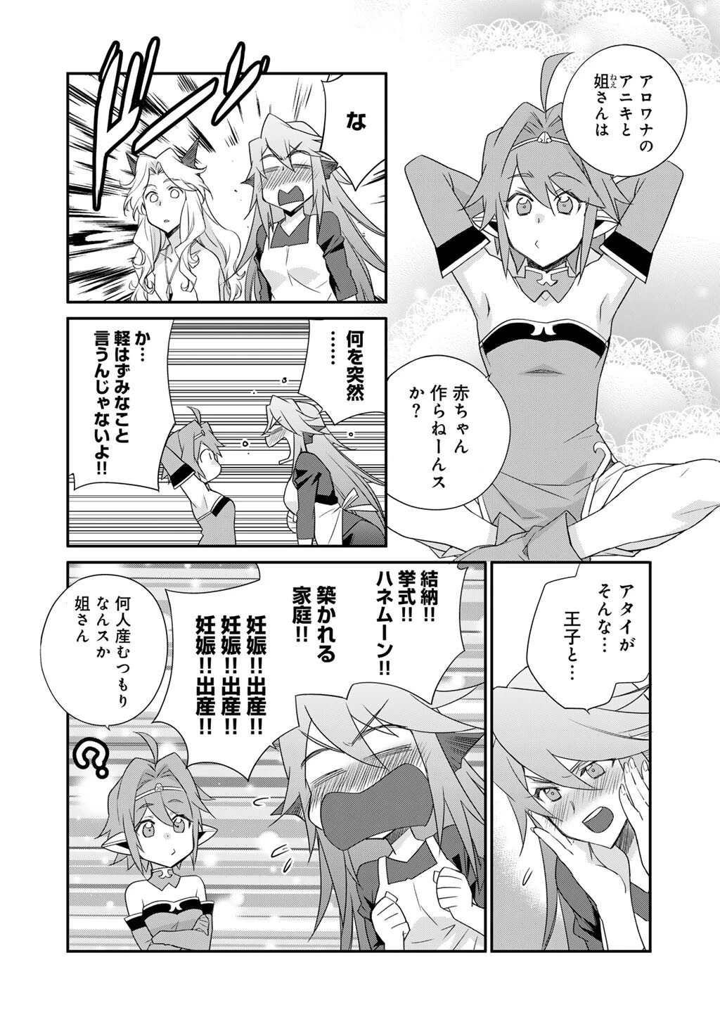 異世界で土地を買って農場を作ろう 第67話 - 4