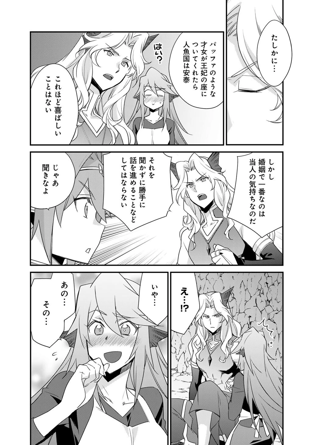 異世界で土地を買って農場を作ろう 第67話 - 5