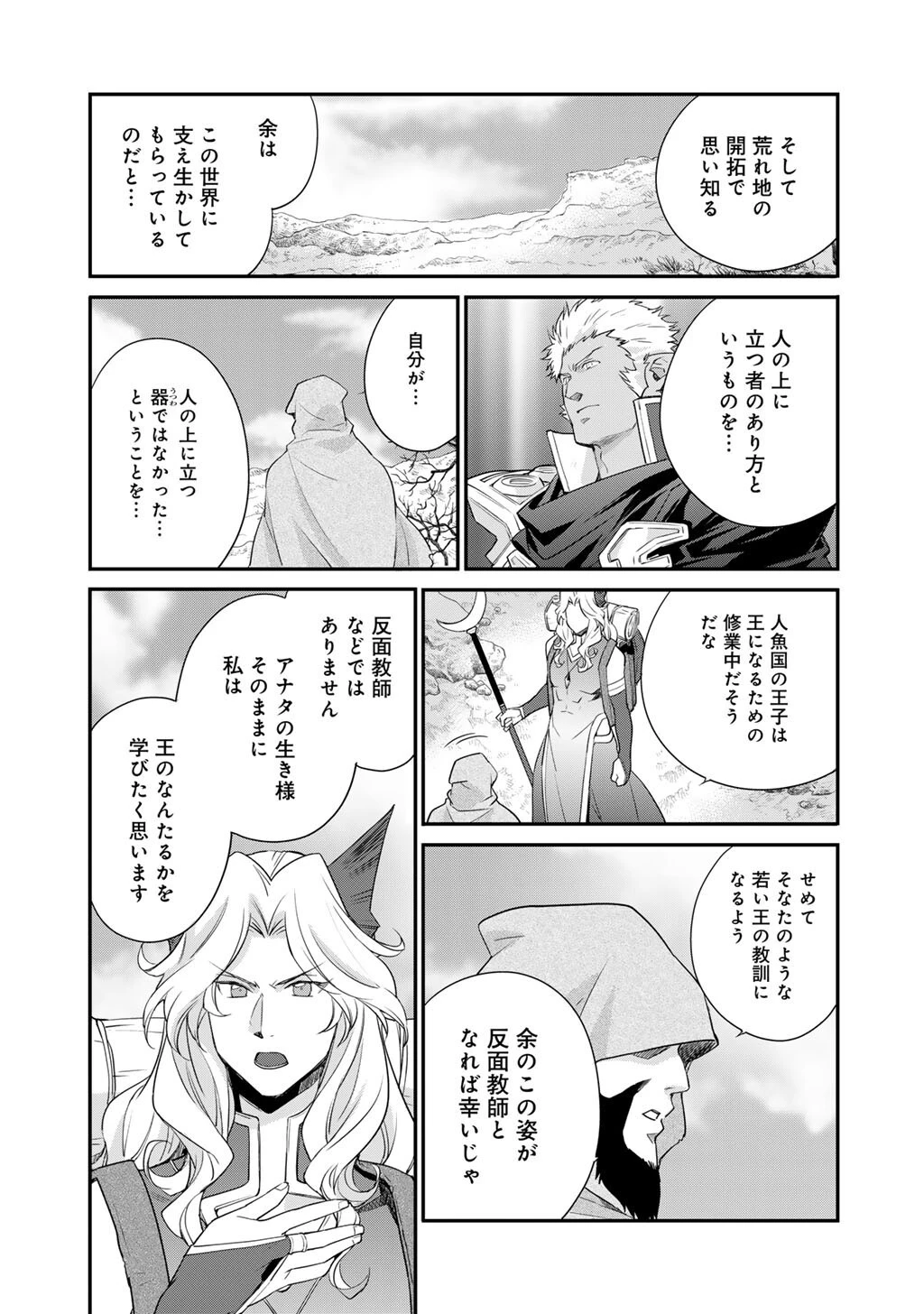 異世界で土地を買って農場を作ろう 第68話 - 19