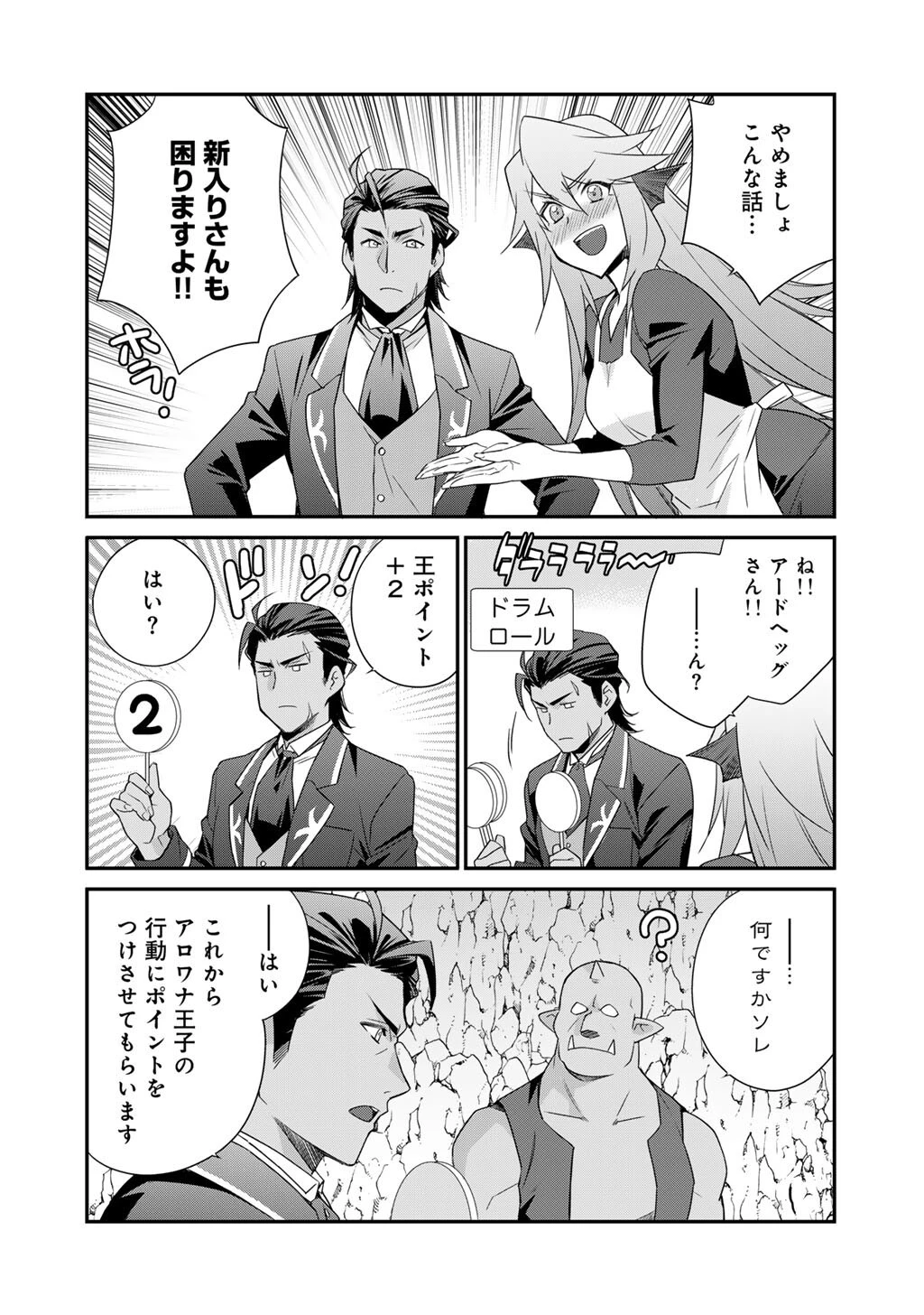 異世界で土地を買って農場を作ろう 第67話 - 6