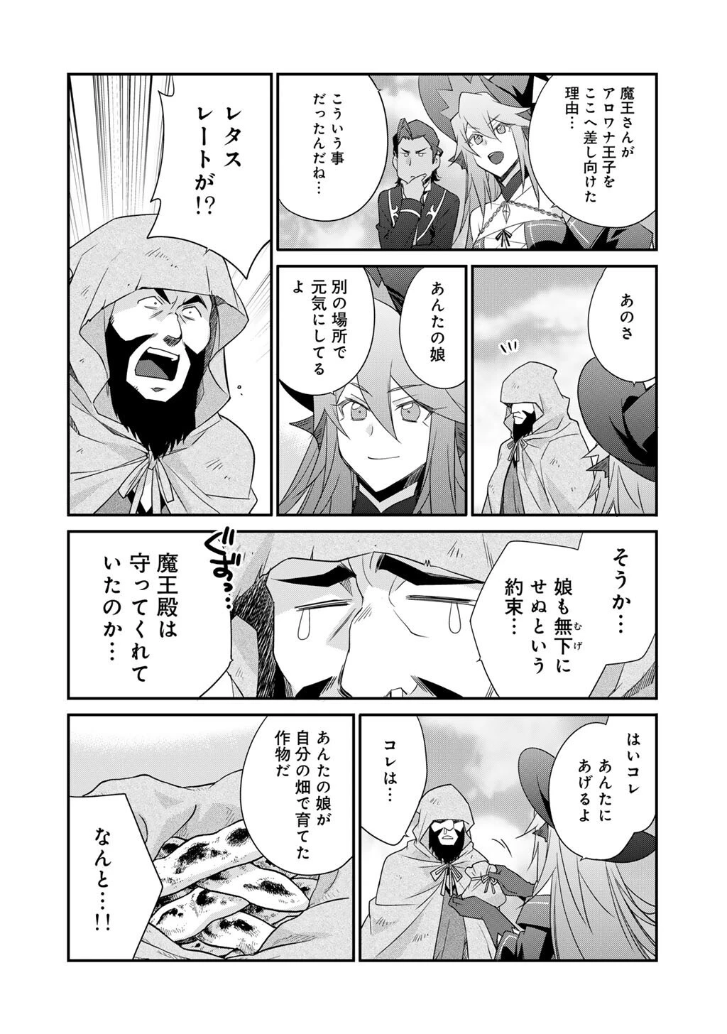 異世界で土地を買って農場を作ろう 第68話 - 20