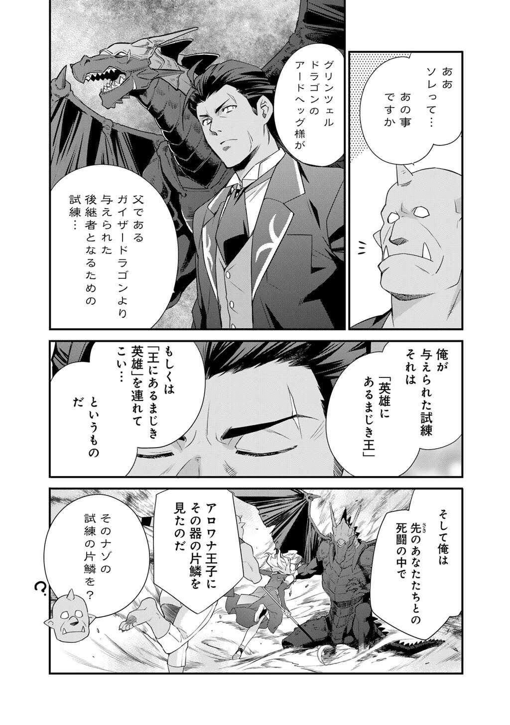 異世界で土地を買って農場を作ろう 第67話 - 7