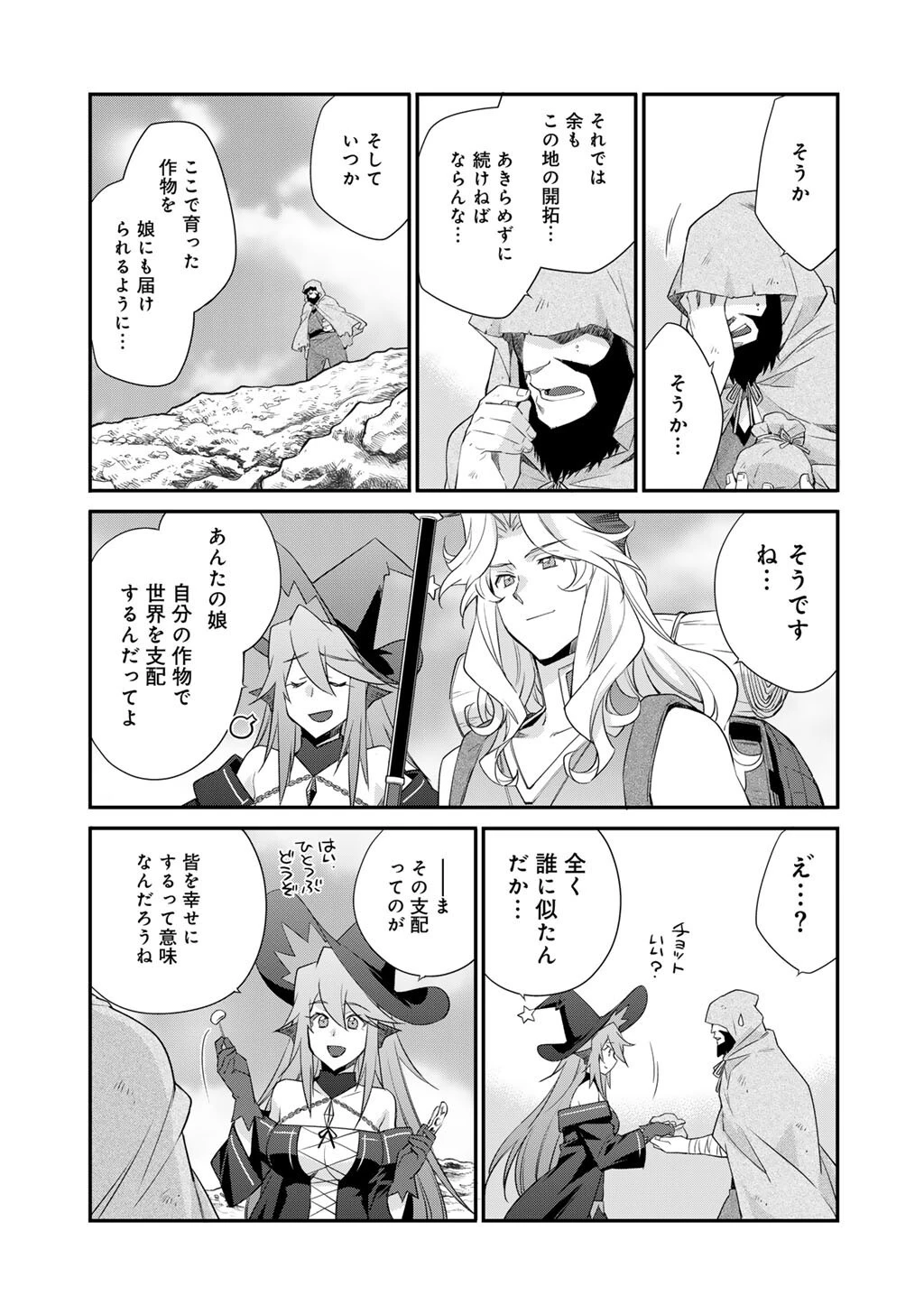 異世界で土地を買って農場を作ろう 第68話 - 21