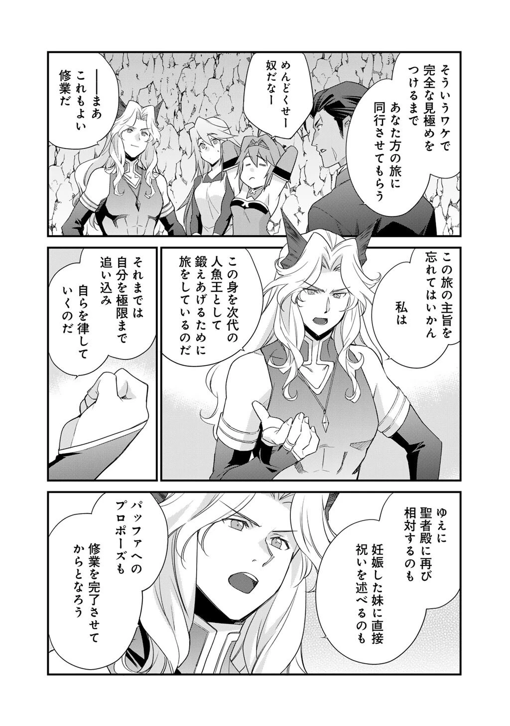 異世界で土地を買って農場を作ろう 第67話 - 8