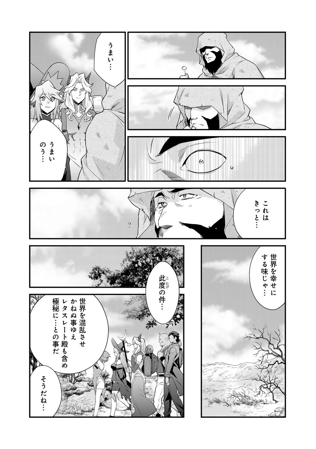 異世界で土地を買って農場を作ろう 第68話 - 22