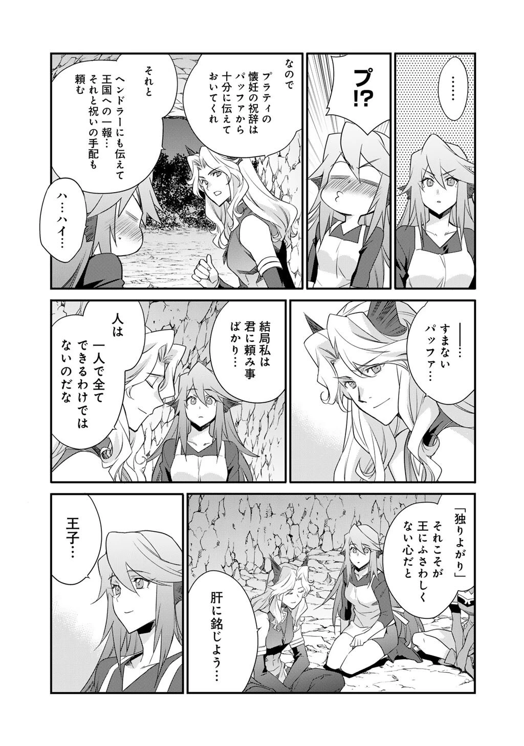 異世界で土地を買って農場を作ろう 第67話 - 9