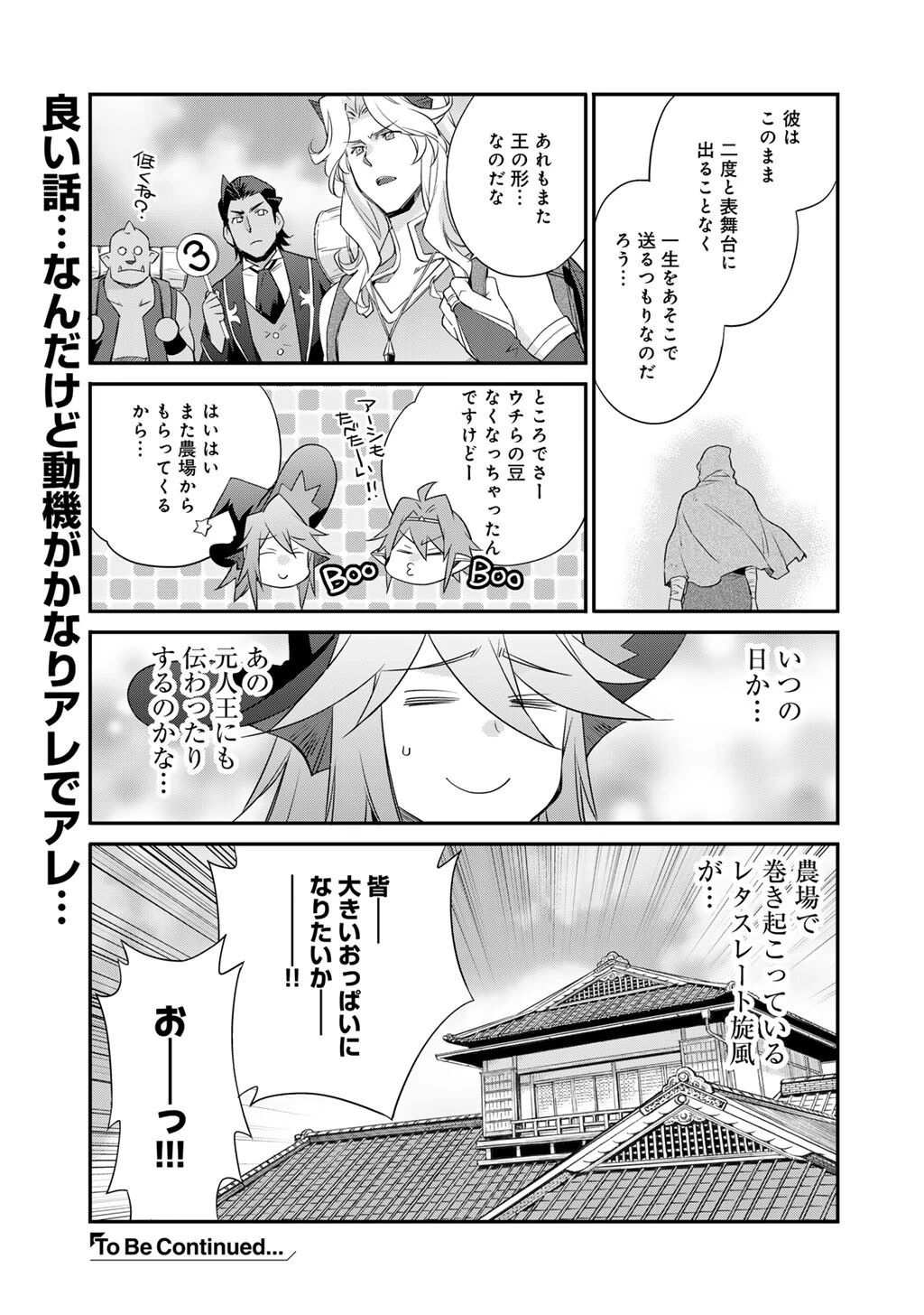 異世界で土地を買って農場を作ろう 第68話 - 23