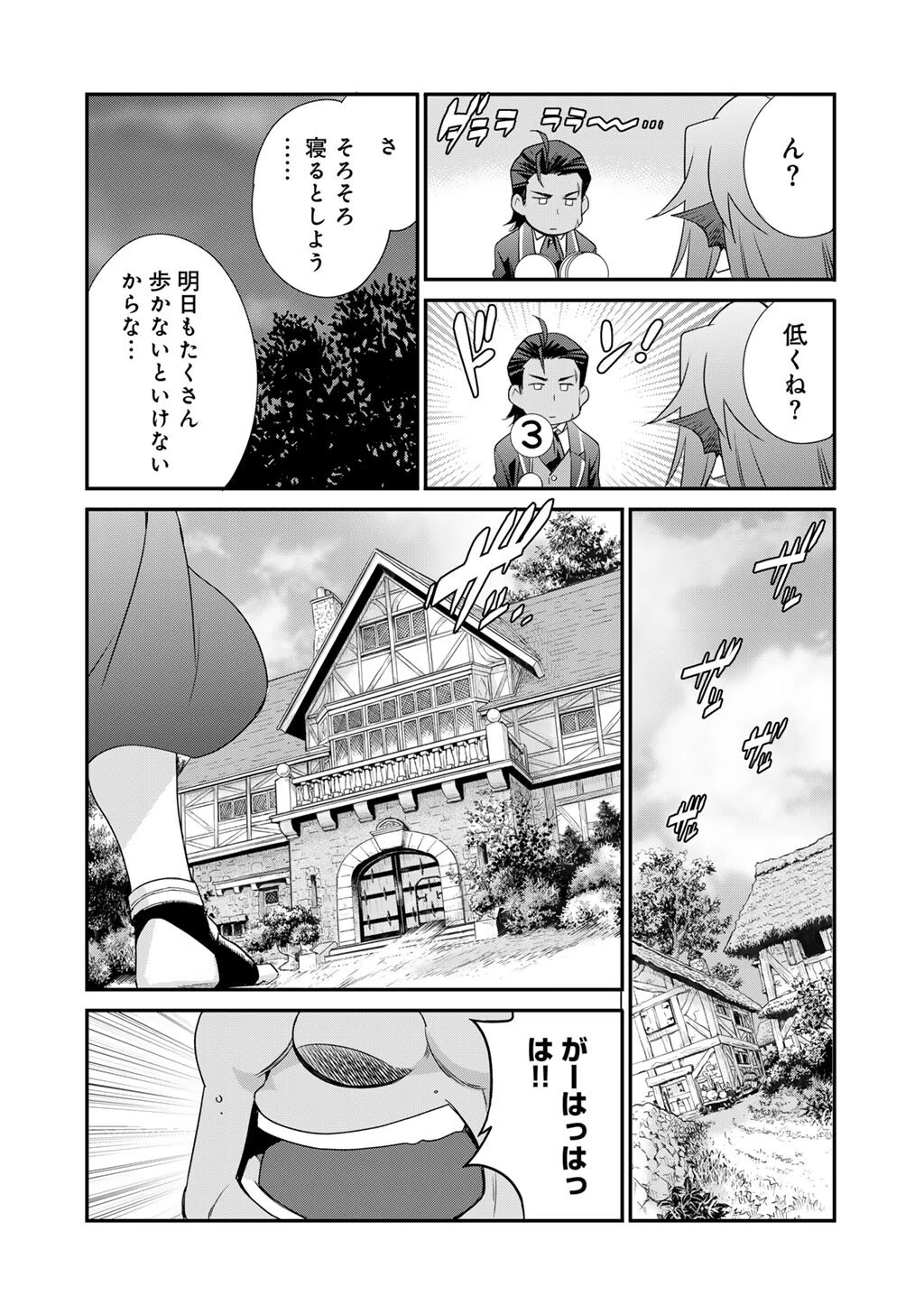 異世界で土地を買って農場を作ろう 第67話 - 10