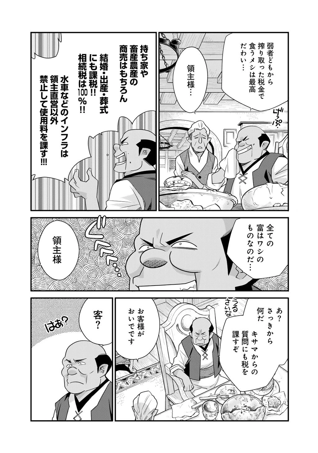 異世界で土地を買って農場を作ろう 第67話 - 11