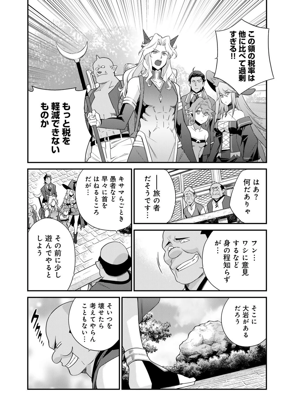 異世界で土地を買って農場を作ろう 第67話 - 12
