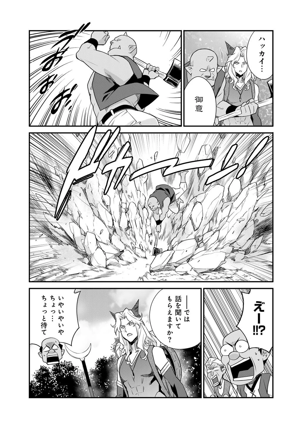 異世界で土地を買って農場を作ろう 第67話 - 13